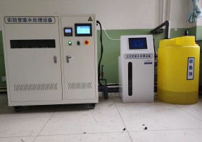 医疗实验室检测废水处理设备